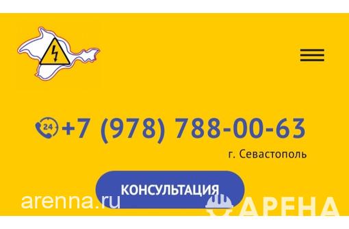 Услуги электрика в Севастополе