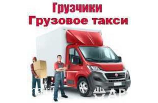 НЕДОРОГО переезды . Перевозка мебели, пианино ГРУЗЧИКИ С РЕМНЯМИ