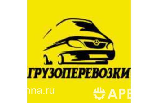 ГРУЗОВЫЕ перевозки - АККУРАТНЫЕ грузчики ! есть бортовичёк для строймусора