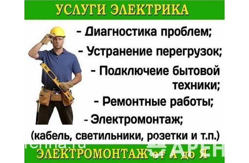 Вызов электрика электромонтажные работы