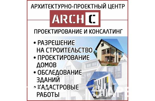 Разрешение на строительство в Симферополе – Архитектурно-проектный центр ARCH-C: надежный партнер!