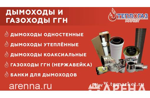 Дымоходы и газоходы ГГН в Симферополе.