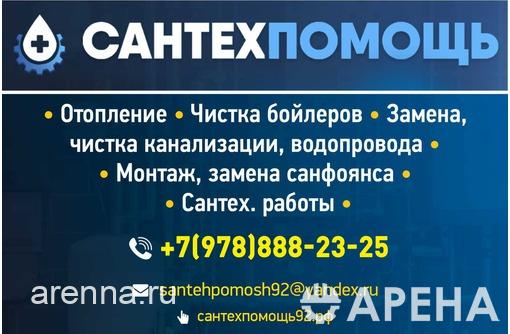 Сантехпомощь в Севастополе – быстрый выезд, качественно, недорого, профессионально!