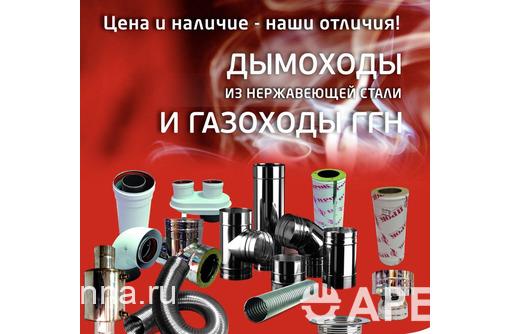 Дымоходы и газоходы ГГН в Симферополе.
