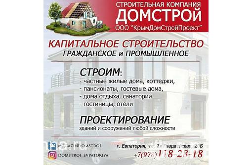 Строительство домов