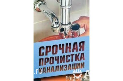 Сантехник от бога. Профессиональная прочистка канализации Джанкой