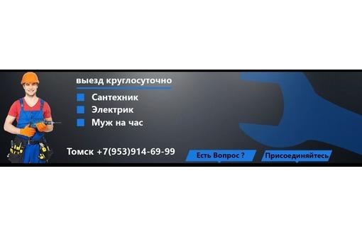 Мастер 24 часа Симферополь