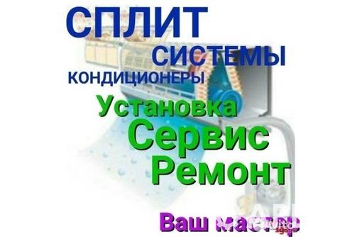 Кондиционеры: монтаж, продажа, обслуживание. Бесплатная доставка!